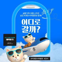 2025남도미식산업박람회에서 만나요~ ♬ 2025. 10. 1. ~ 10. 26/ 목포문화예술회관,평화광장, 원도심 일원