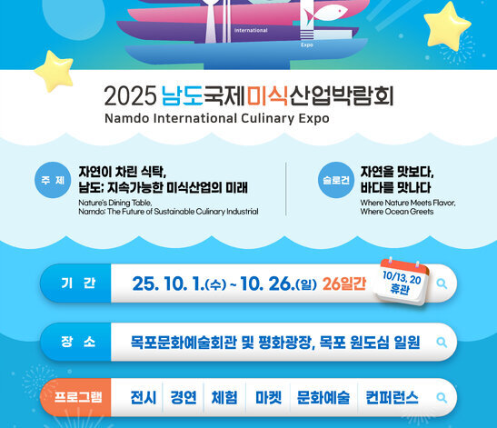 남도국제미식산업박람회 카드뉴스