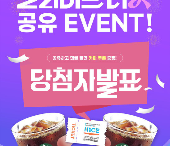 얼리버드티켓 공유 이벤트