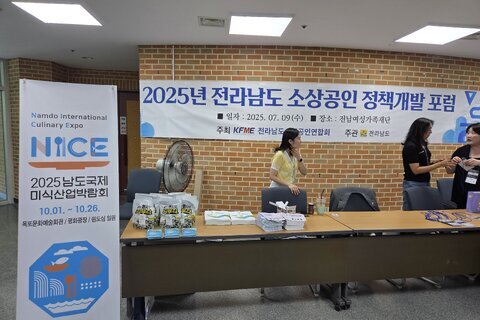소상공인 정책개발 포럼 활용 박람회 홍보(7.9.)