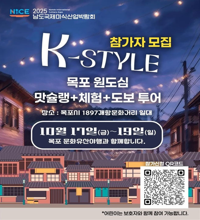 K-Style 목포 원도심 투어