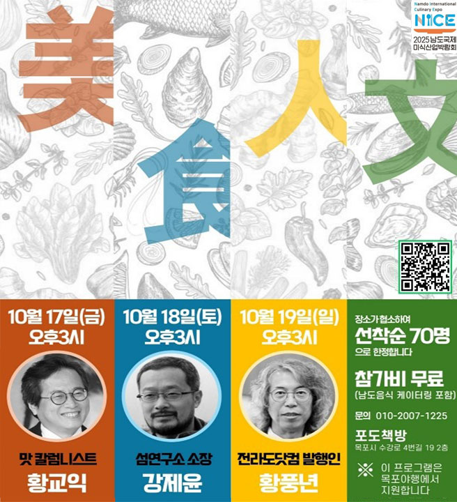 미식, 인문