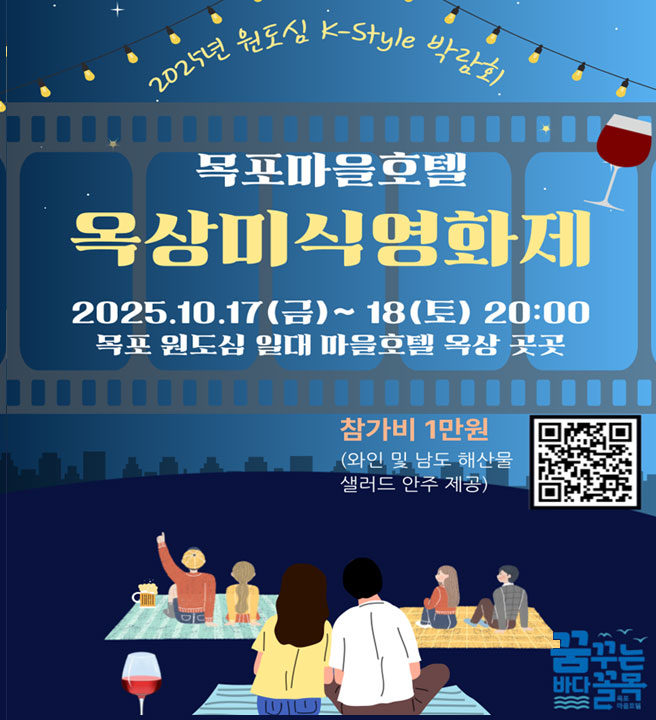 옥상미식영화제
