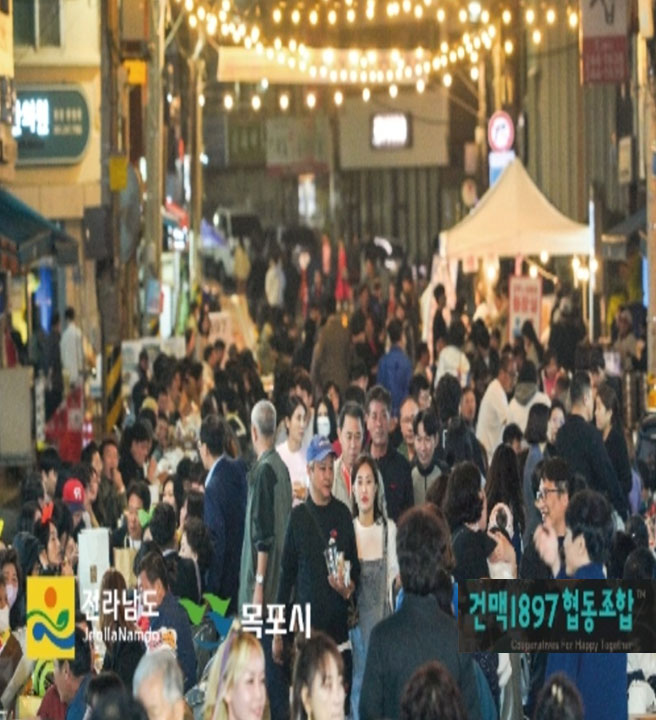 건맥1897, 목포의 맛과 멋 한마당