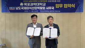 남도국제미식산업박람회-목포과학대, 식품산업 성장 맞손