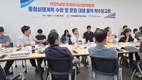 남도국제미식산업박람회 용역 착수보고회1