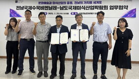 남도국제미식산업박람회-전남국제수묵비엔날레 업무협약 사진