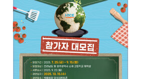 남도국제미식산업박람회, 청소년 조리경연 참가자 모집 포스터