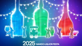 2025 남도주류페스타 메인 포스터