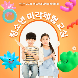 청소년 미각 체험교실