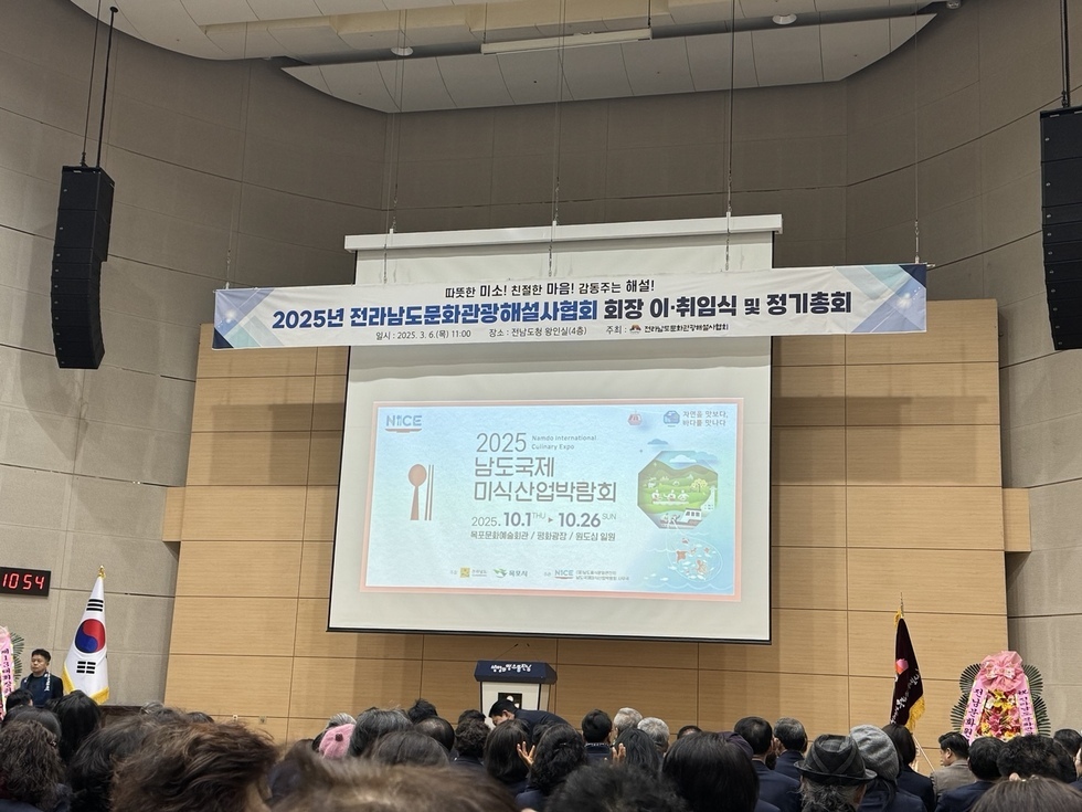 2025년 전라남도문화관광해설사협회 회장 이·취임식 및 정기총회 행사장 모습