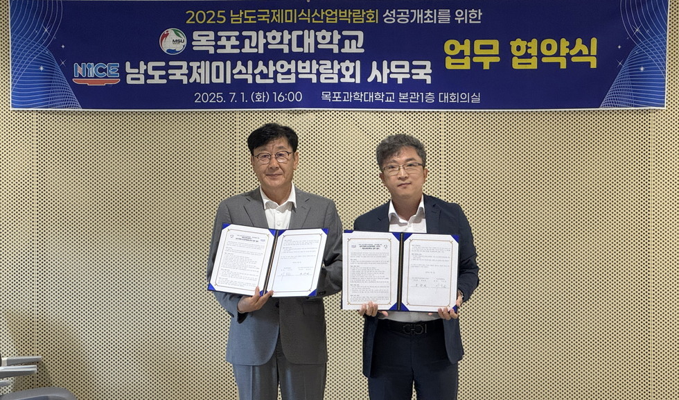 남도국제미식산업박람회-목포과학대, 식품산업 성장 맞손