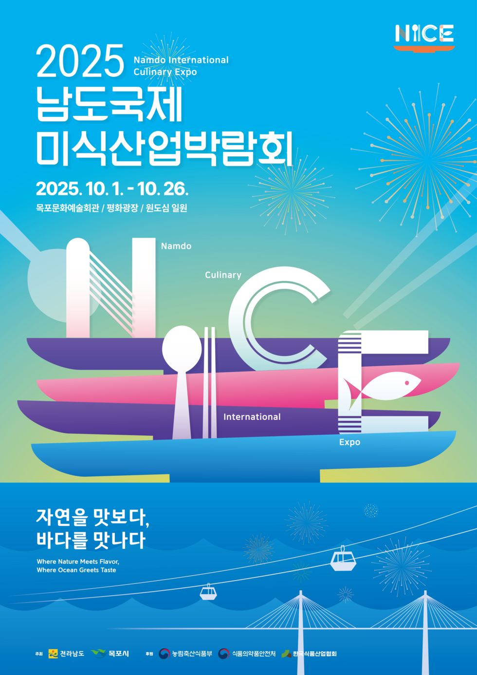 박람회 포스터