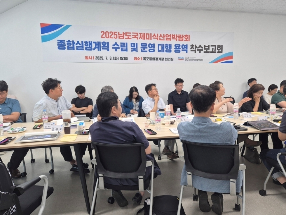 남도국제미식산업박람회 용역 착수보고회1