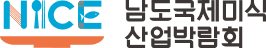 남도국제미식산업박람회
