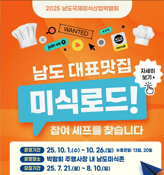 남도 대표맛집 미식로드