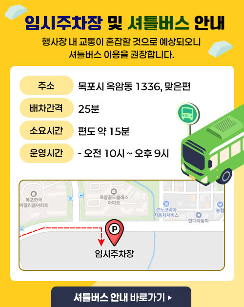 셔틀버스 안내
