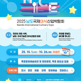 남도국제미식산업박람회 카드뉴스
