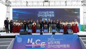 남도국제미식산업박람회, 26일간의 대장정 마무리