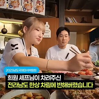 [셀럽의셰프]희원 셰프님이 차려주신 전라남도 한상 차림에 반해버렸습니다