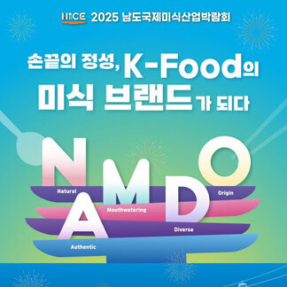 손끝의 정성, K-Food의 미식 브랜드가 되다