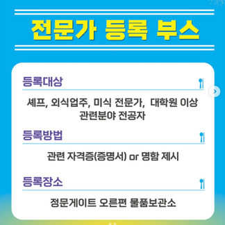 음식, 요리와 관련된 전문가