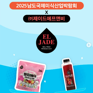 후원 협약 <㈜제이드에프앤비>