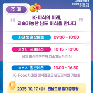 2025남도미식 #국제컨퍼런스 안내