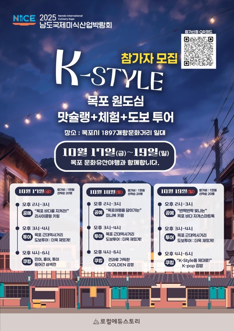 원도심 K-Style 박람회 포스터