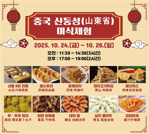 남도국제미식산업박람회서 중국 산둥 요리 선보여