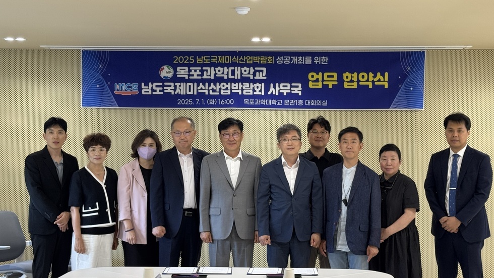 남도국제미식산업박람회-목포과학대, 식품산업 성장 맞손