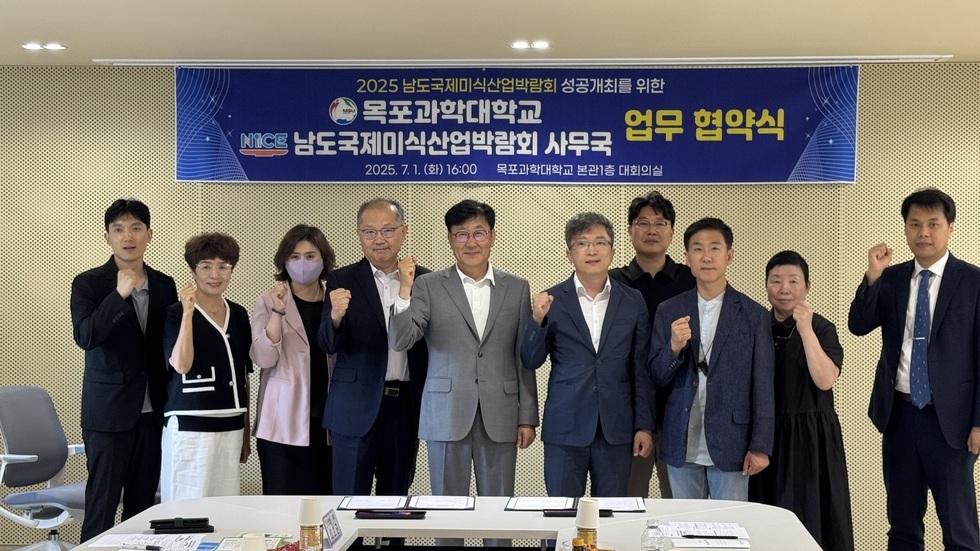 남도국제미식산업박람회-목포과학대, 식품산업 성장 맞손