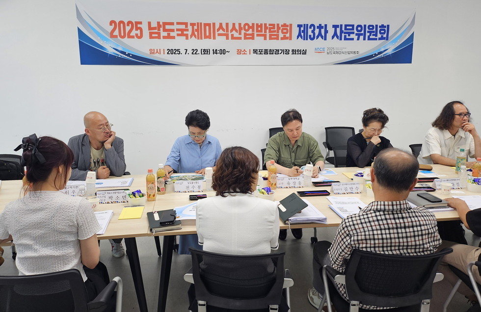 남도국제미식산업박람회 제3차 자문위원회 개최 사진
