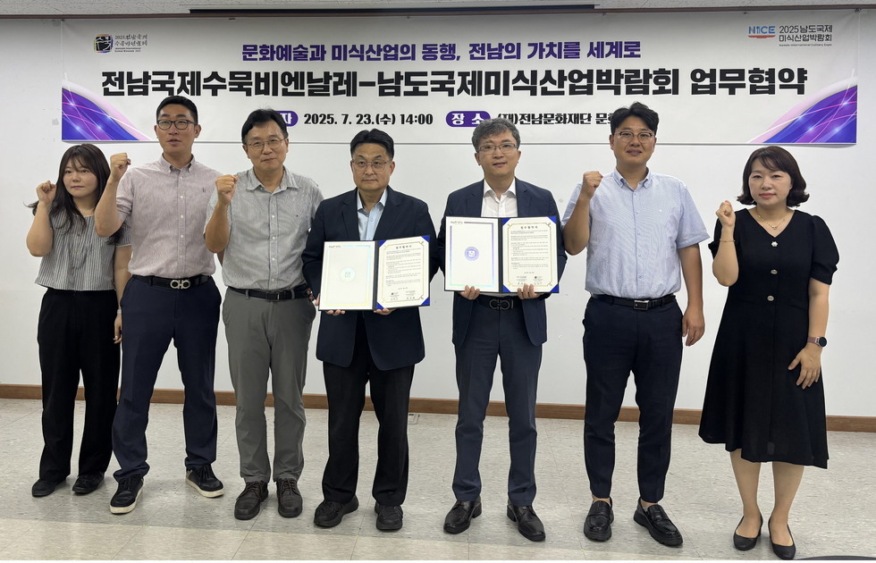 남도국제미식산업박람회-전남국제수묵비엔날레 업무협약 사진