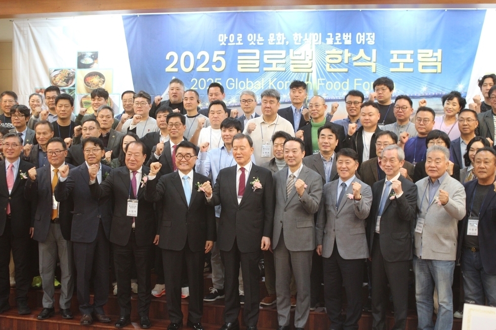 '2025 글로벌 한식 포럼' 개최