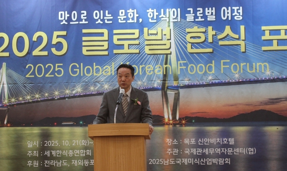 '2025 글로벌 한식 포럼' 개최