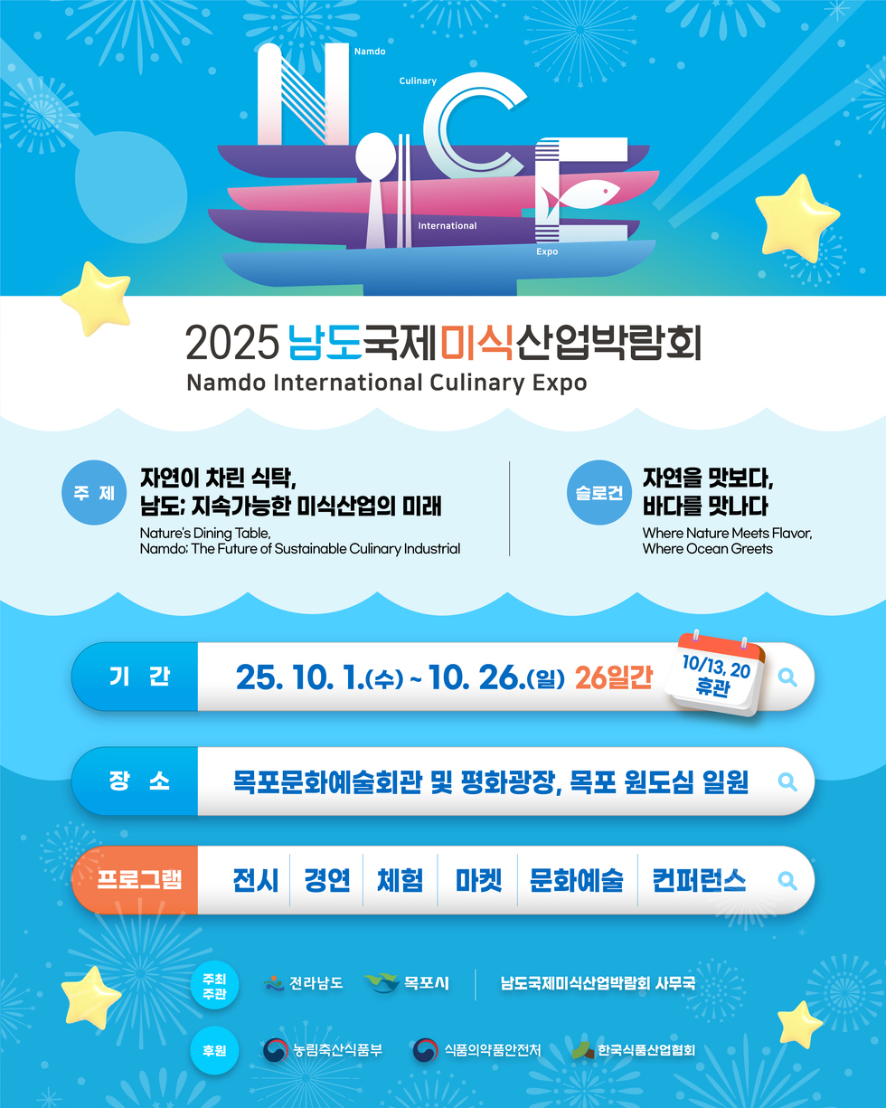 남도국제미식산업박람회 카드뉴스