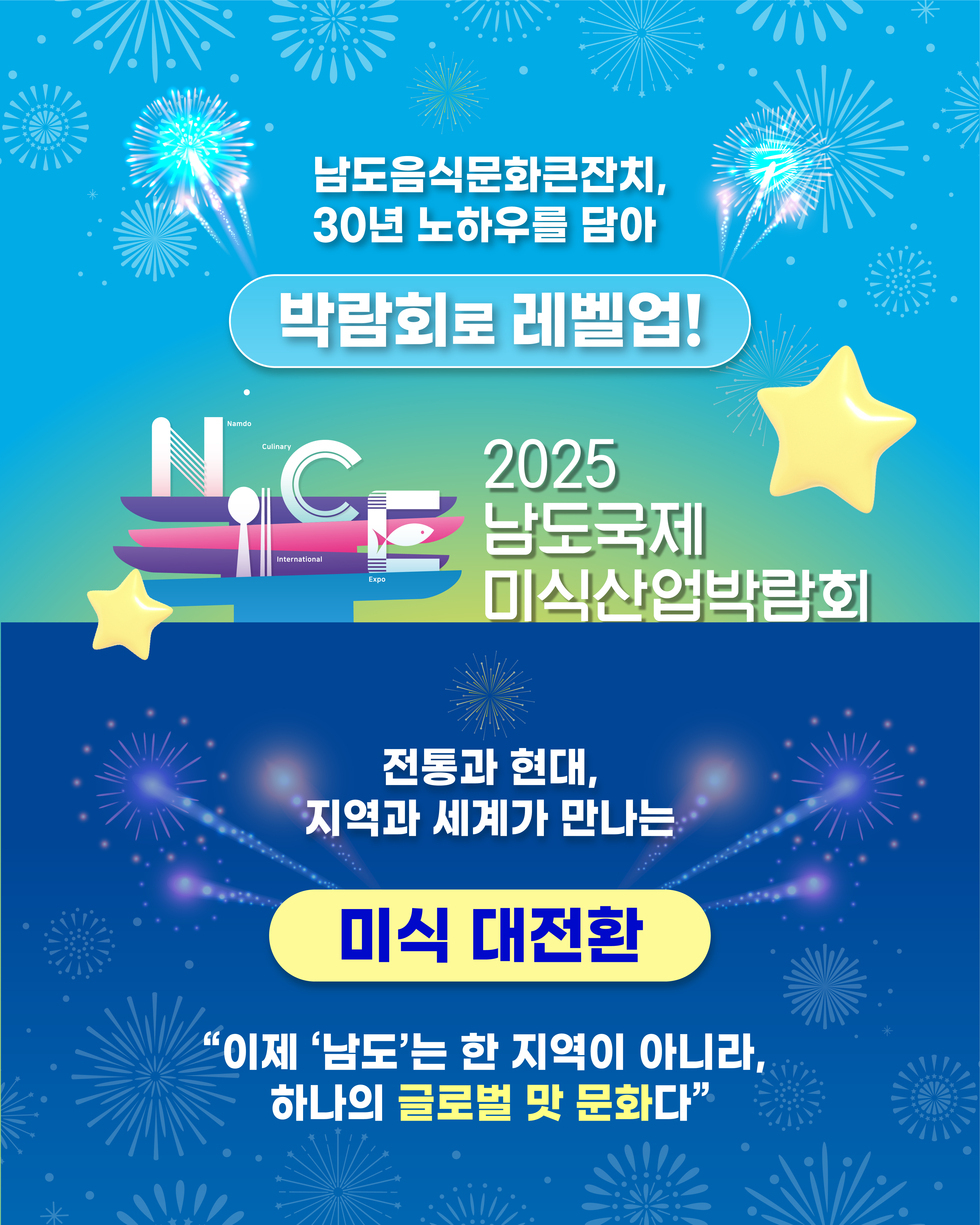 남도국제미식산업박람회 카드뉴스