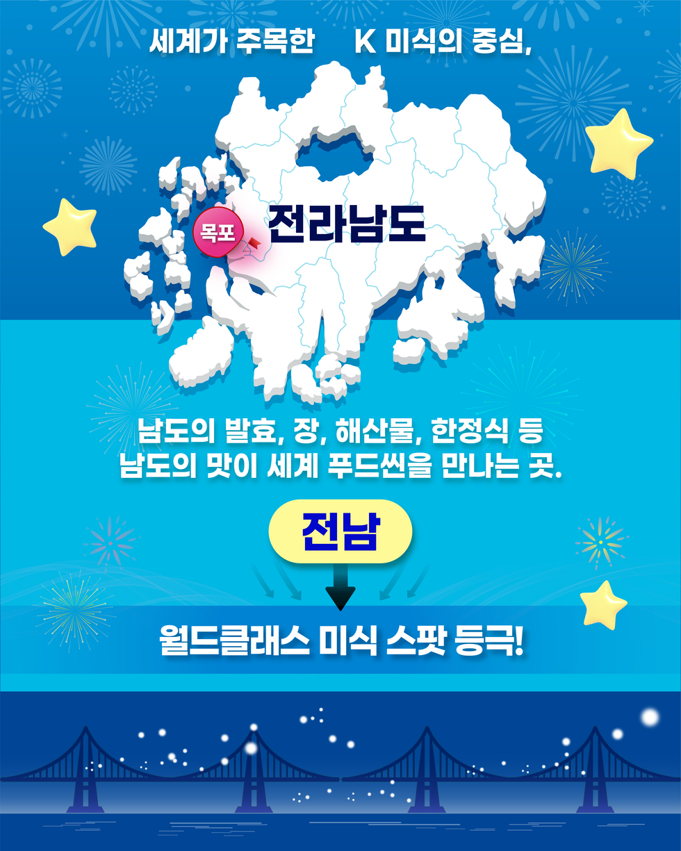 남도국제미식산업박람회 카드뉴스
