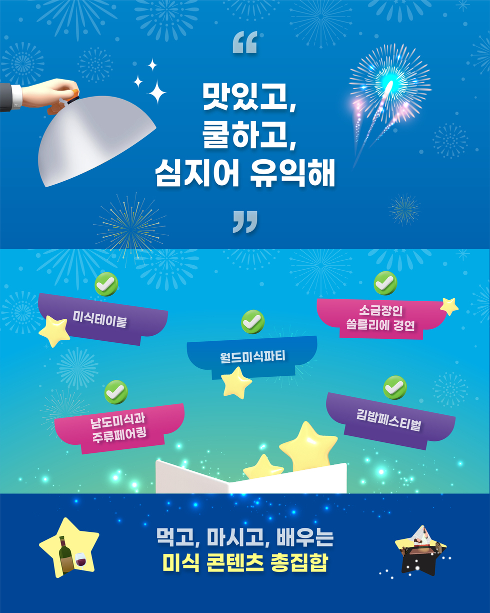 남도국제미식산업박람회 카드뉴스