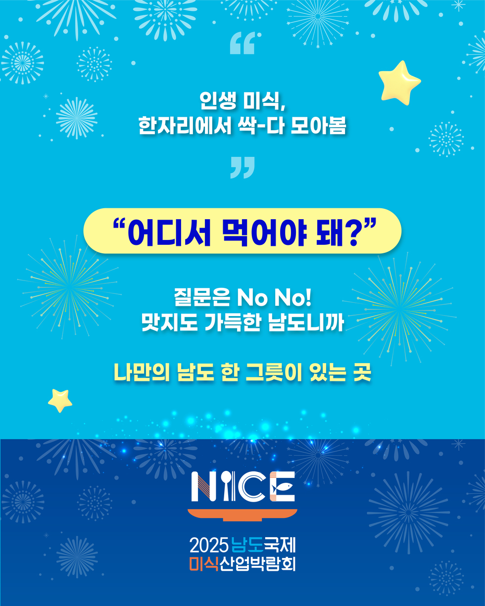남도국제미식산업박람회 카드뉴스