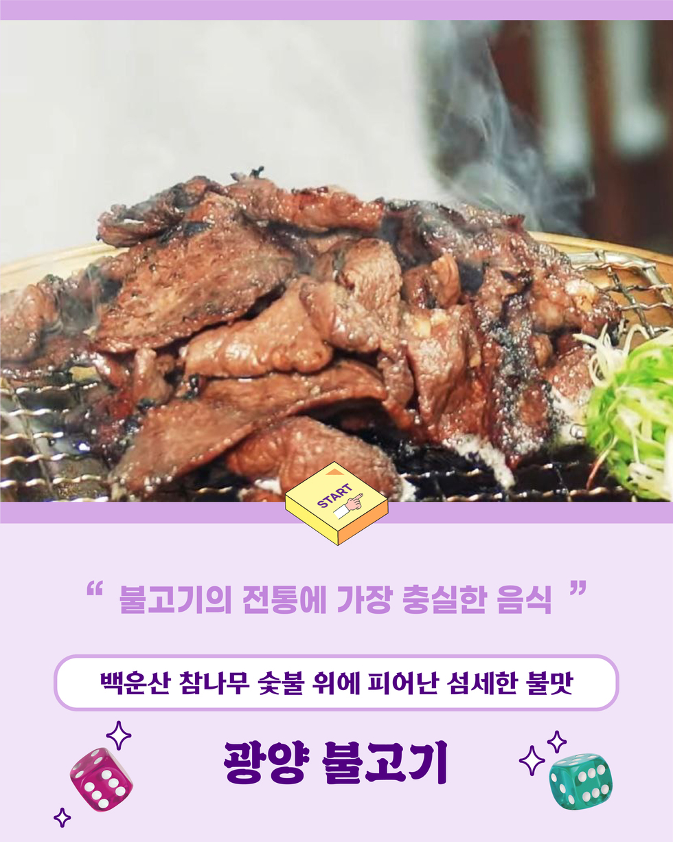 당신의 주사위를 던져보세요. 남도마불 미식여행 자연을 맛보다, 바다를 맛나다 풍요로운 남도, 땅의 맛