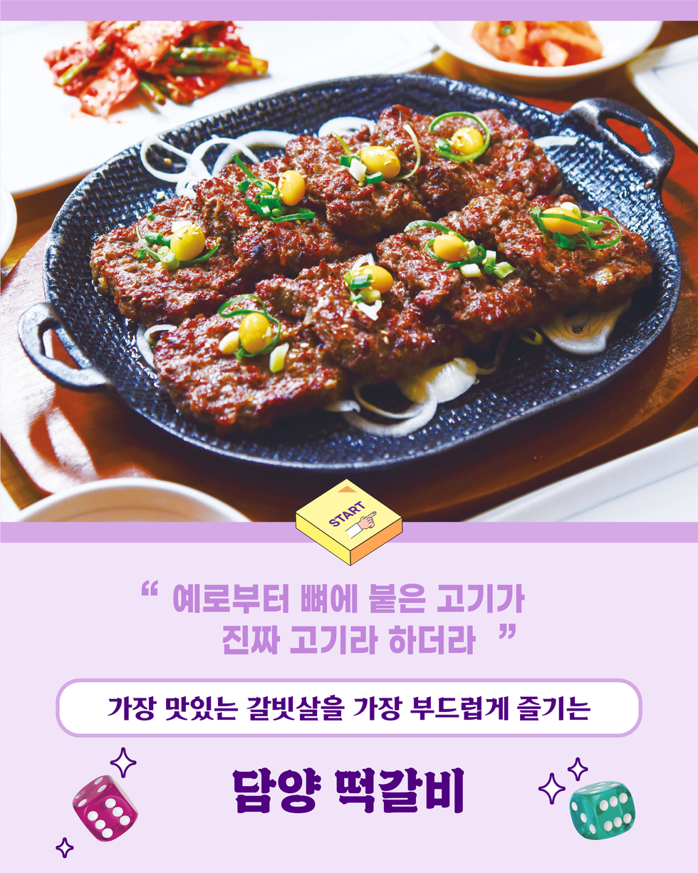 당신의 주사위를 던져보세요. 남도마불 미식여행 자연을 맛보다, 바다를 맛나다 풍요로운 남도, 땅의 맛