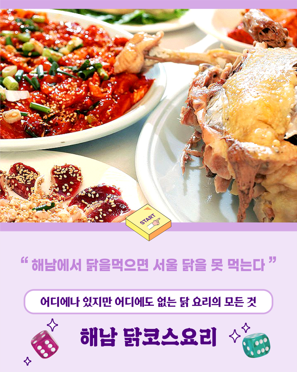 당신의 주사위를 던져보세요. 남도마불 미식여행 자연을 맛보다, 바다를 맛나다 풍요로운 남도, 땅의 맛