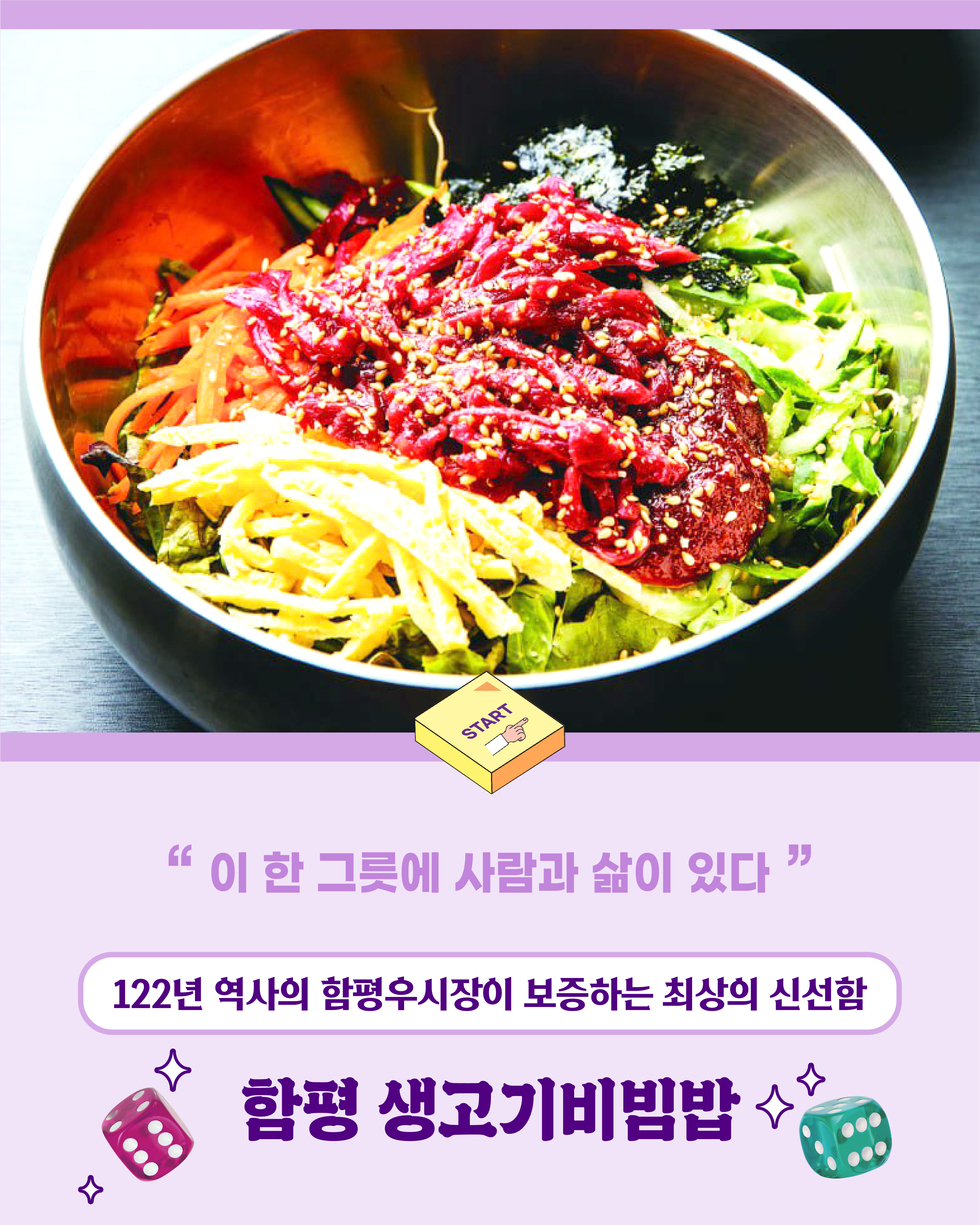 당신의 주사위를 던져보세요. 남도마불 미식여행 자연을 맛보다, 바다를 맛나다 풍요로운 남도, 땅의 맛