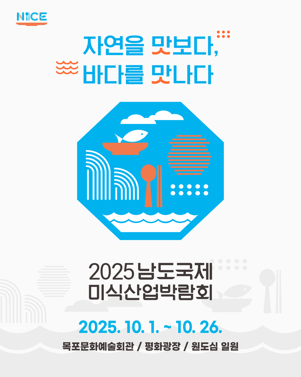 당신의 주사위를 던져보세요. 남도마불 미식여행 자연을 맛보다, 바다를 맛나다 풍요로운 남도, 땅의 맛