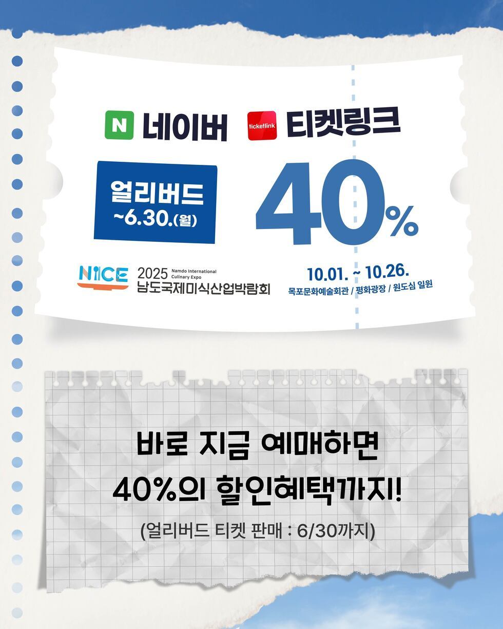 남도의 맛 파리를 사로잡았다