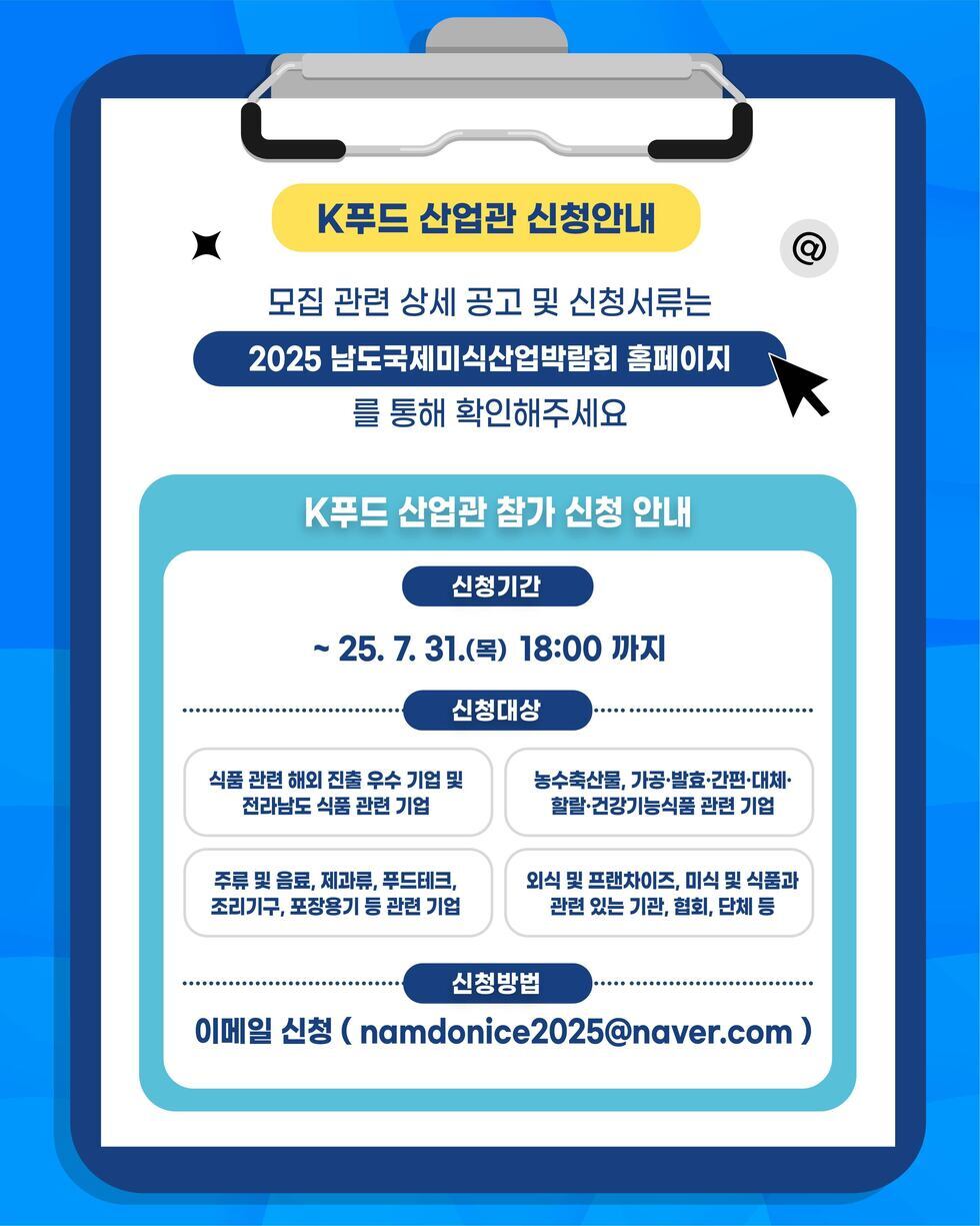 K-Food 산업관 참가 기업을 모집합니다. 10월, 맛의 고장 목포에서 대한민국의 미식 산업을 이끌 K-FOOD의 미래를 기다립니다.