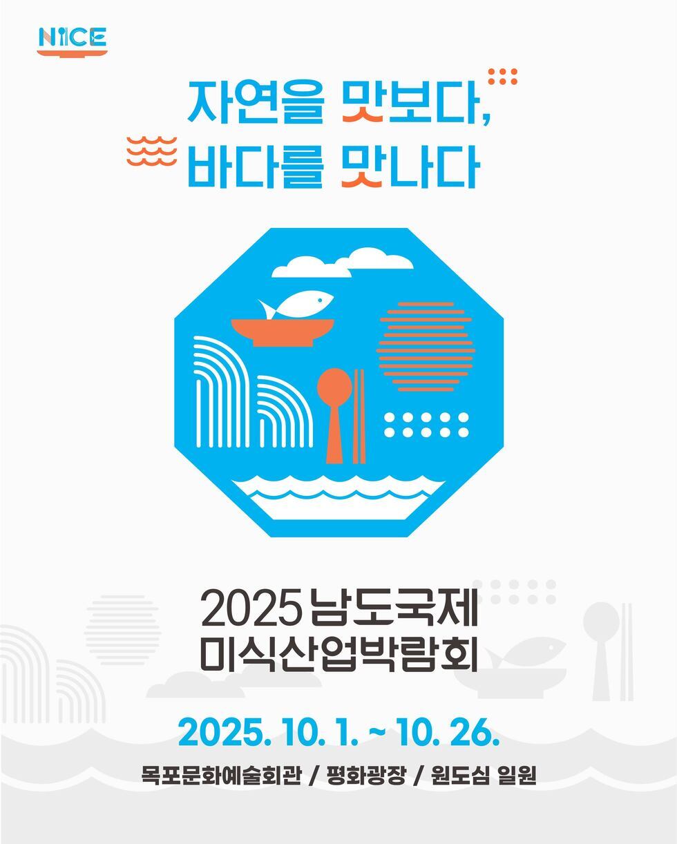 K-Food 산업관 참가 기업을 모집합니다. 10월, 맛의 고장 목포에서 대한민국의 미식 산업을 이끌 K-FOOD의 미래를 기다립니다.