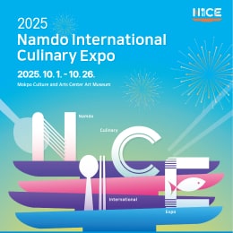 2025 Namdo International Culinary Expo 2025. 10. 1 ~ 10. 26.